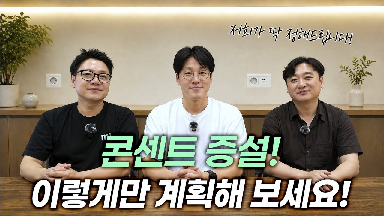 인테리어할 때 콘센트 위치 "이곳"에 꼭 만드세요! 현업 실장들이 추천하는 필수 콘센트 증설 스팟 TOP 5 유튜브 썸네일